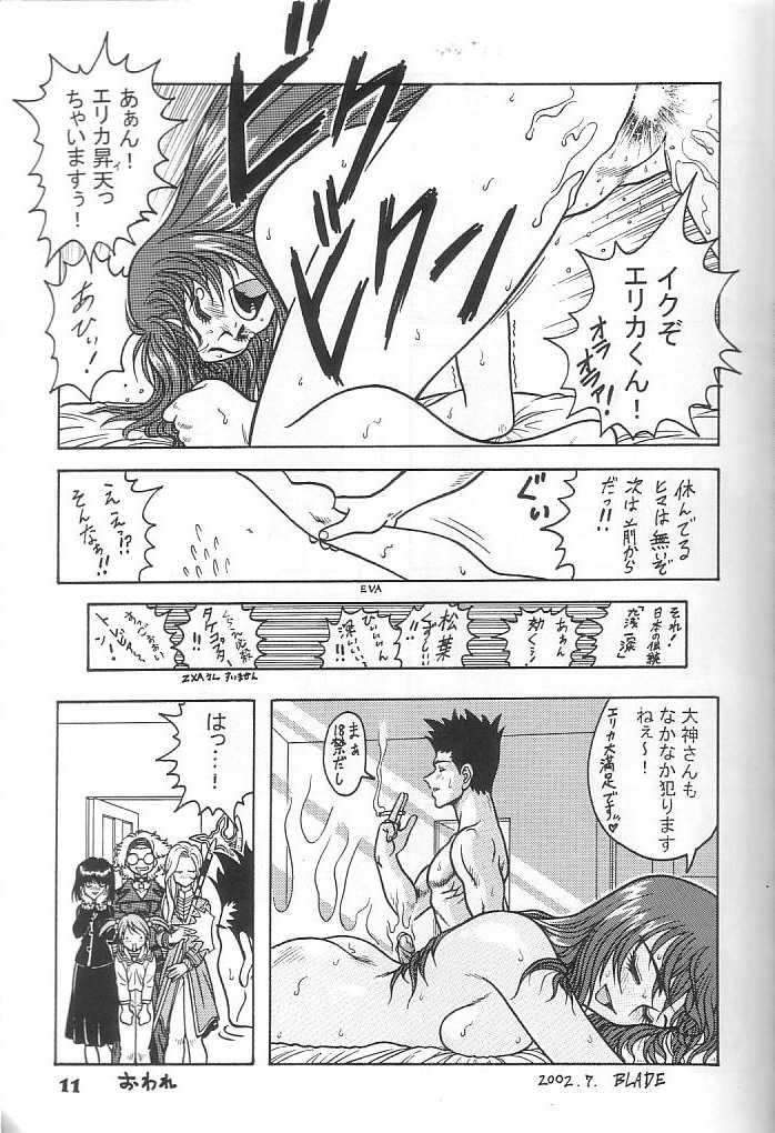 (C62) [RPG COMPANY 2 (Various)] Fujishima Spirits Vol. 4 (Ah! My Goddess, Sakura Taisen) - Page 10