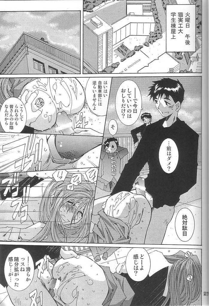 (C62) [RPG COMPANY 2 (Various)] Fujishima Spirits Vol. 4 (Ah! My Goddess, Sakura Taisen) - Page 26