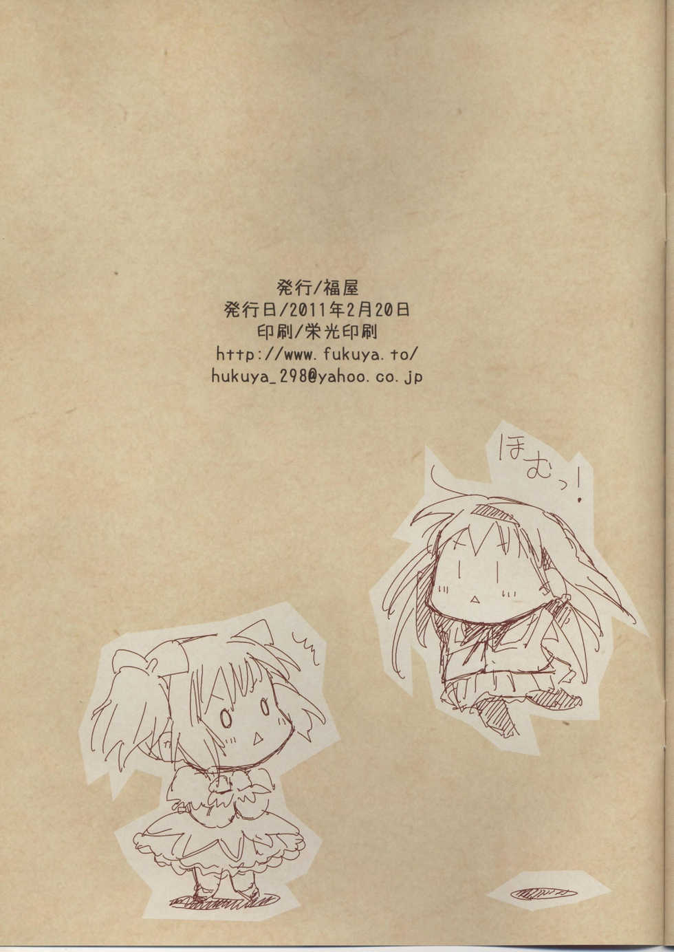[Fukuya (Tama II)] Nemurenu Mori no Majo (Puella Magi Madoka Magica) [Chinese] [final個人漢化] - Page 15