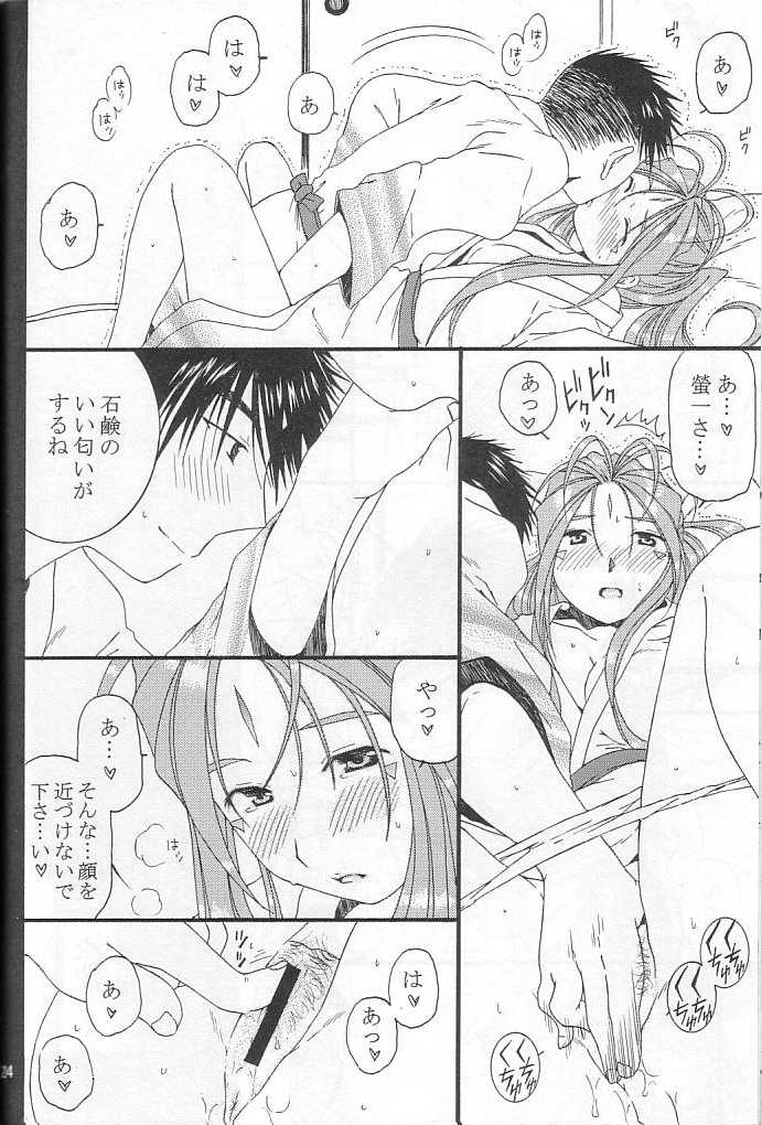 (C68) [Mechanical Code (Takahashi Kobato)] silent effect (Ah! My Goddess) - Page 23