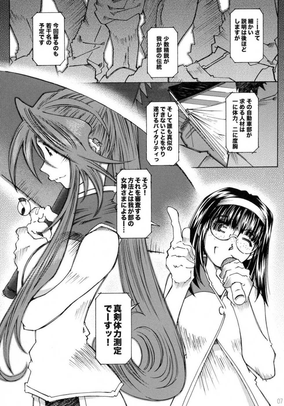 [RPG Company 2 (Toumi Haruka)] SILENT BELL outbreak (Ah! My Goddess) - Page 7