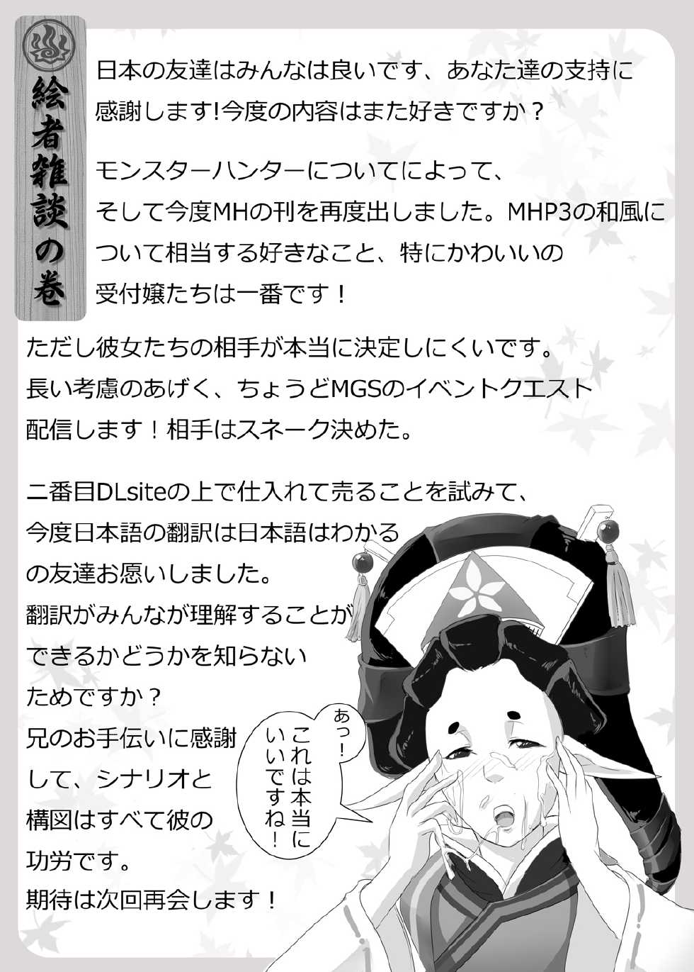 [Dreamer's Fantasy] Yukumo Mura Onsen Shuueki Koujou Keikaku (Monster Hunter Portable 3rd, Metal Gear Solid) - Page 36