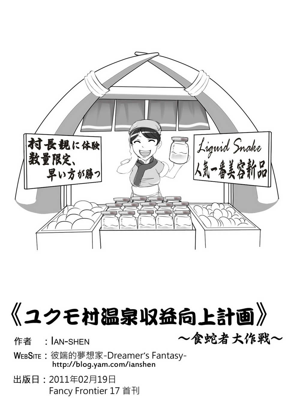 [Dreamer's Fantasy] Yukumo Mura Onsen Shuueki Koujou Keikaku (Monster Hunter Portable 3rd, Metal Gear Solid) - Page 37