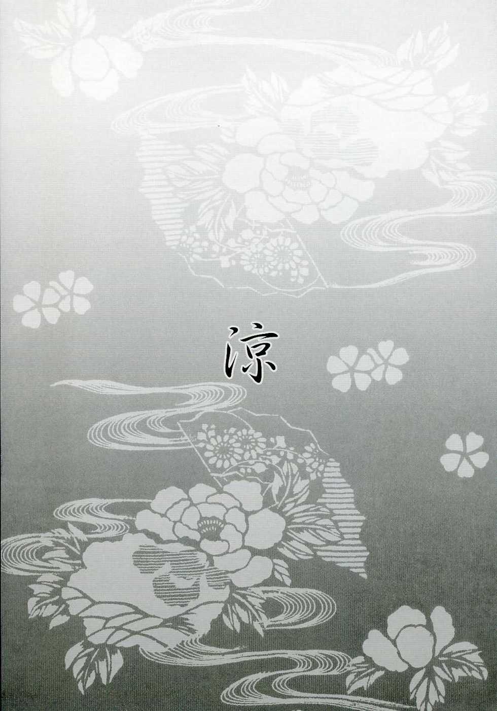 (C72) [Hyoujou Oukoku (Minaduki Haruka)] Suzu [Chinese] [微笑&miku萌汉化] - Page 2