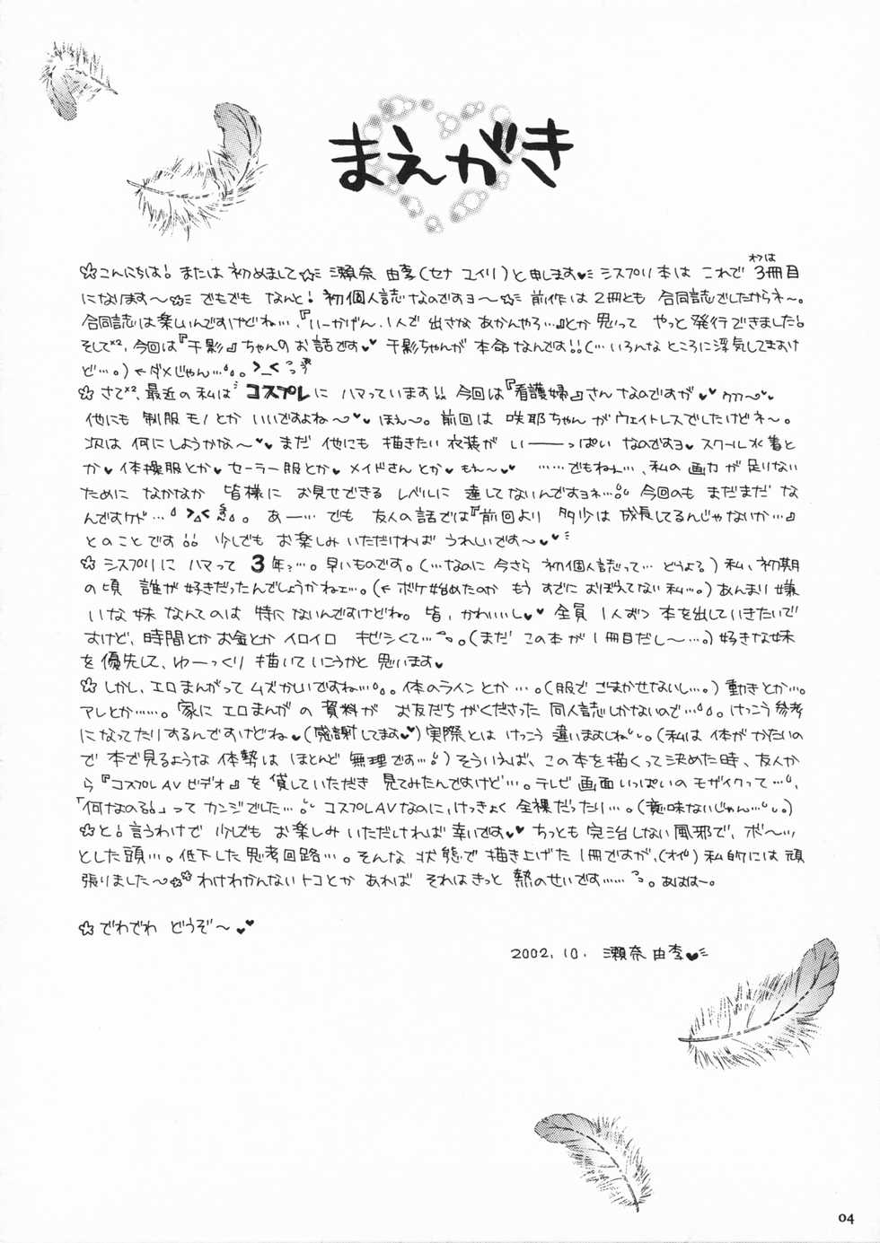 [Dearest (Sena Yuili)] Cardinal (Sister Princess) - Page 3