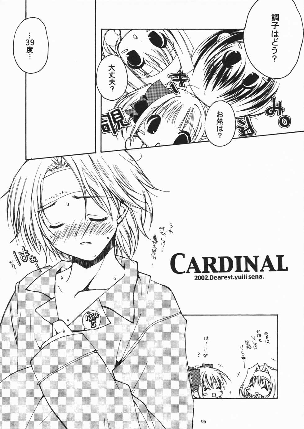 [Dearest (Sena Yuili)] Cardinal (Sister Princess) - Page 4
