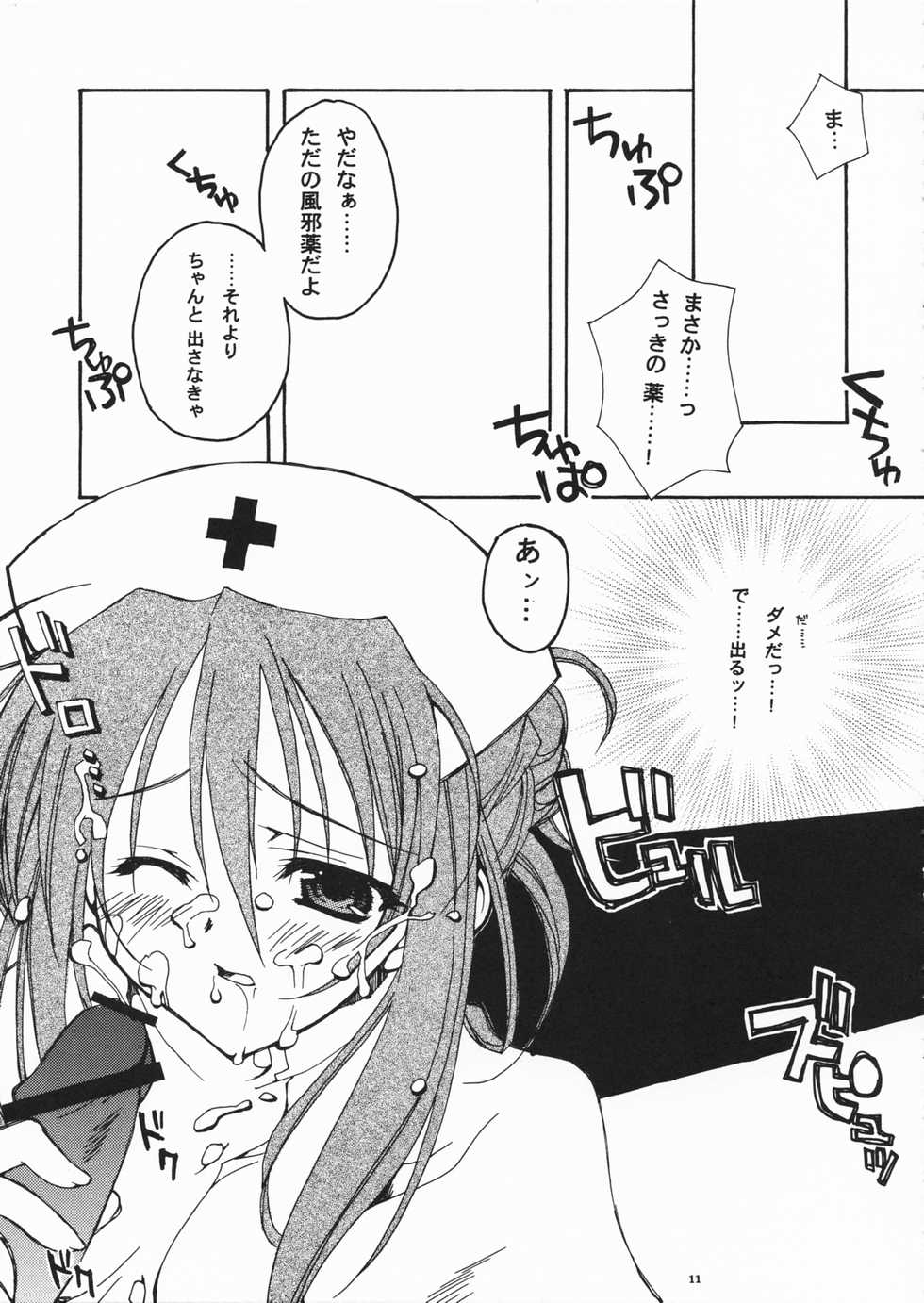 [Dearest (Sena Yuili)] Cardinal (Sister Princess) - Page 10