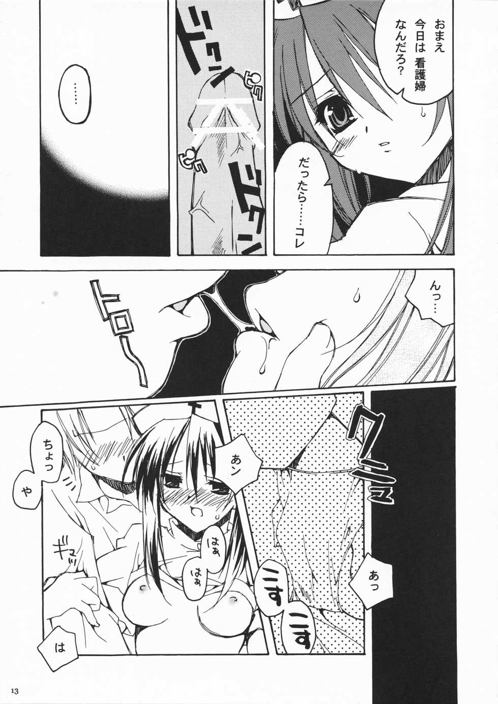 [Dearest (Sena Yuili)] Cardinal (Sister Princess) - Page 12