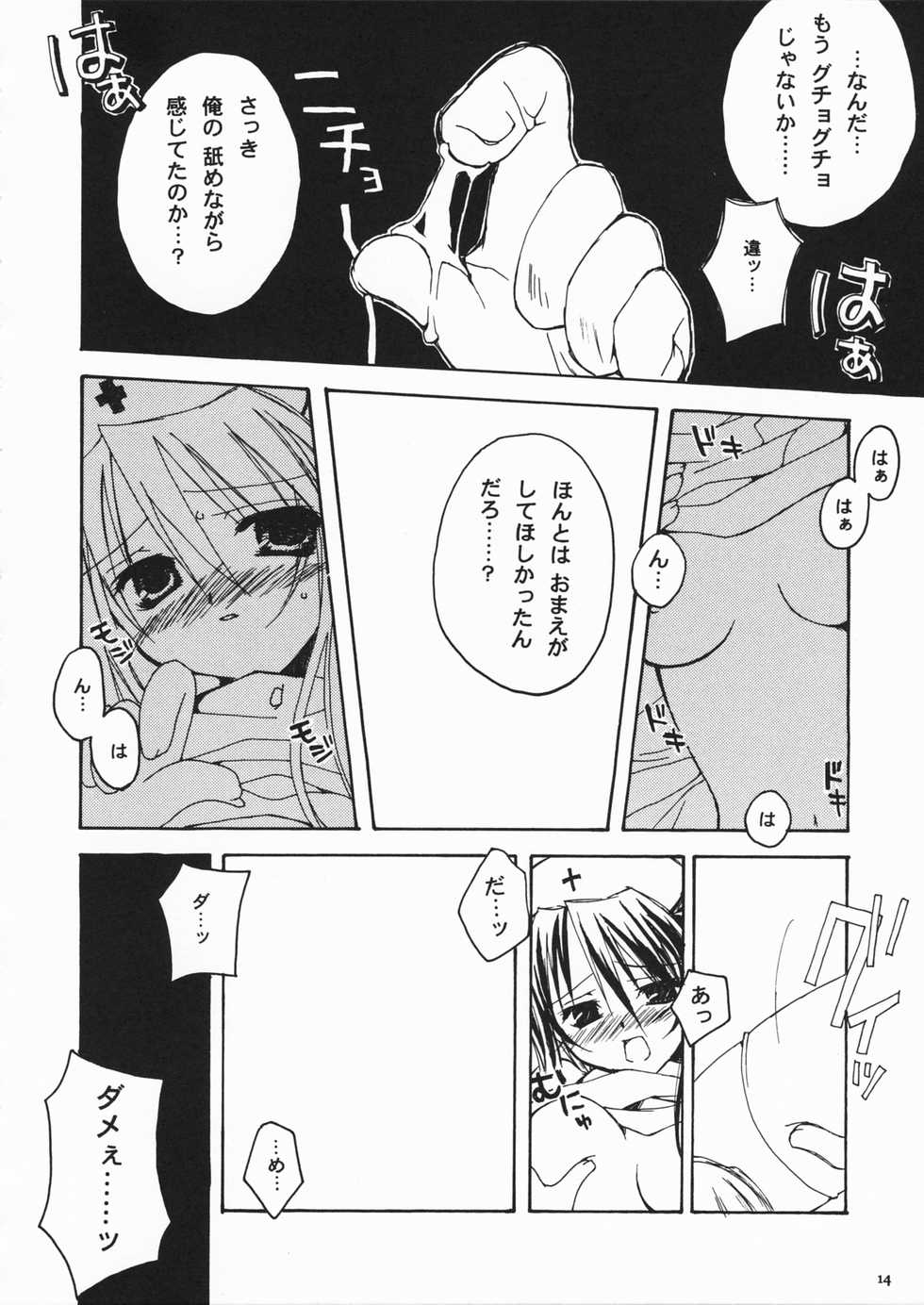 [Dearest (Sena Yuili)] Cardinal (Sister Princess) - Page 13