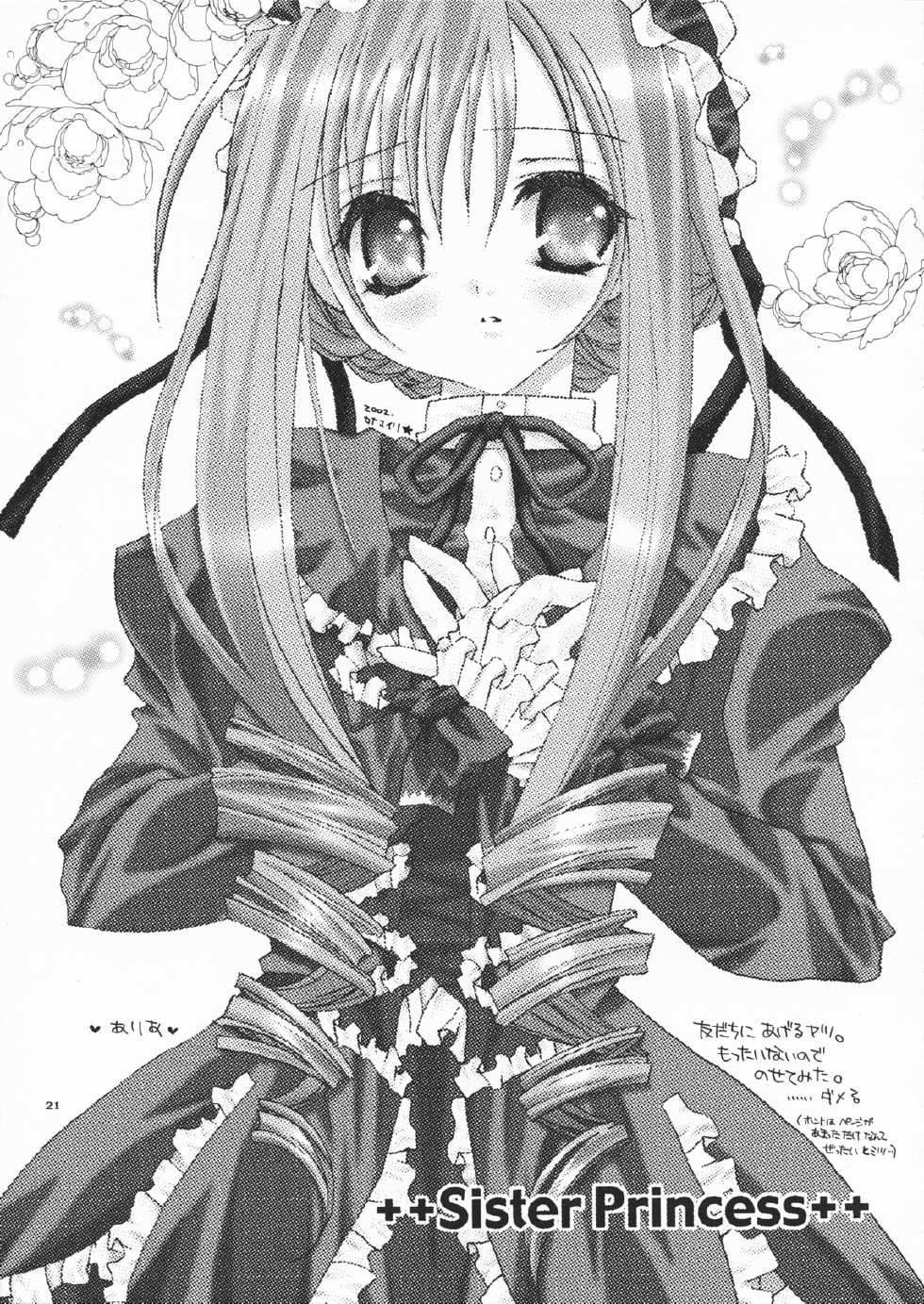 [Dearest (Sena Yuili)] Cardinal (Sister Princess) - Page 20