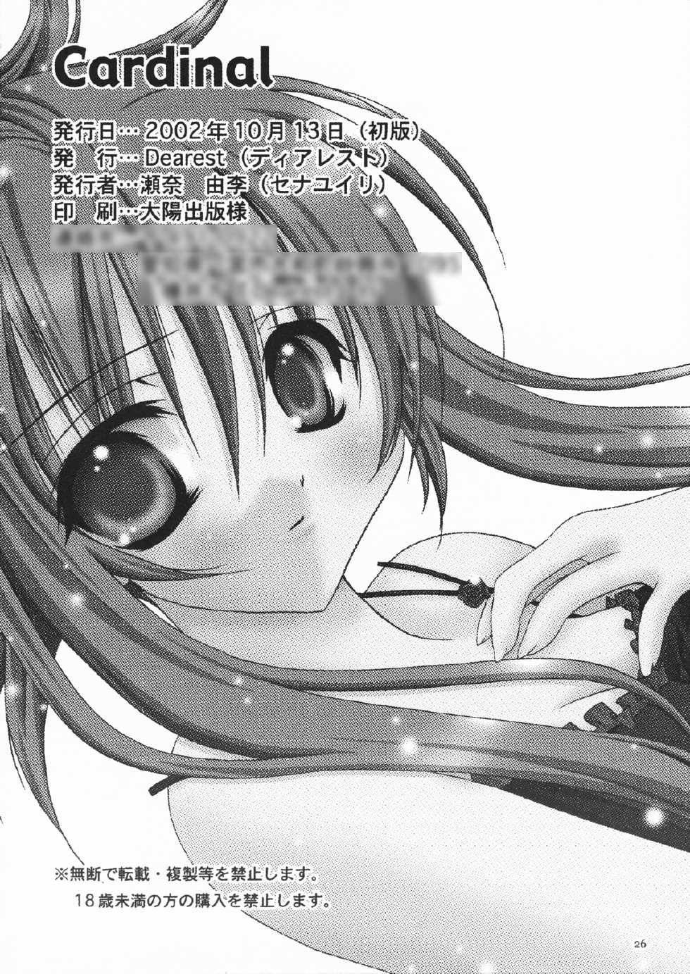 [Dearest (Sena Yuili)] Cardinal (Sister Princess) - Page 25