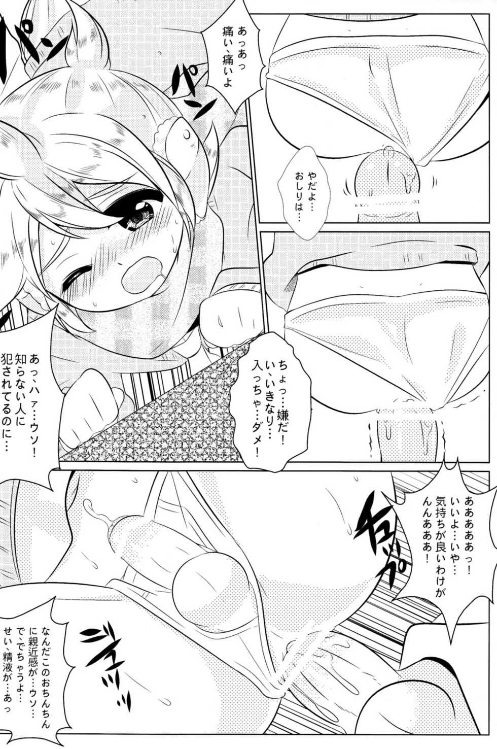 (C79) [O-Mars, Yomosugara (Mars, Yomogi Ringo)] Boku no Master ga Konnani OO na Wake ga Nai (VOCALOID) - Page 10