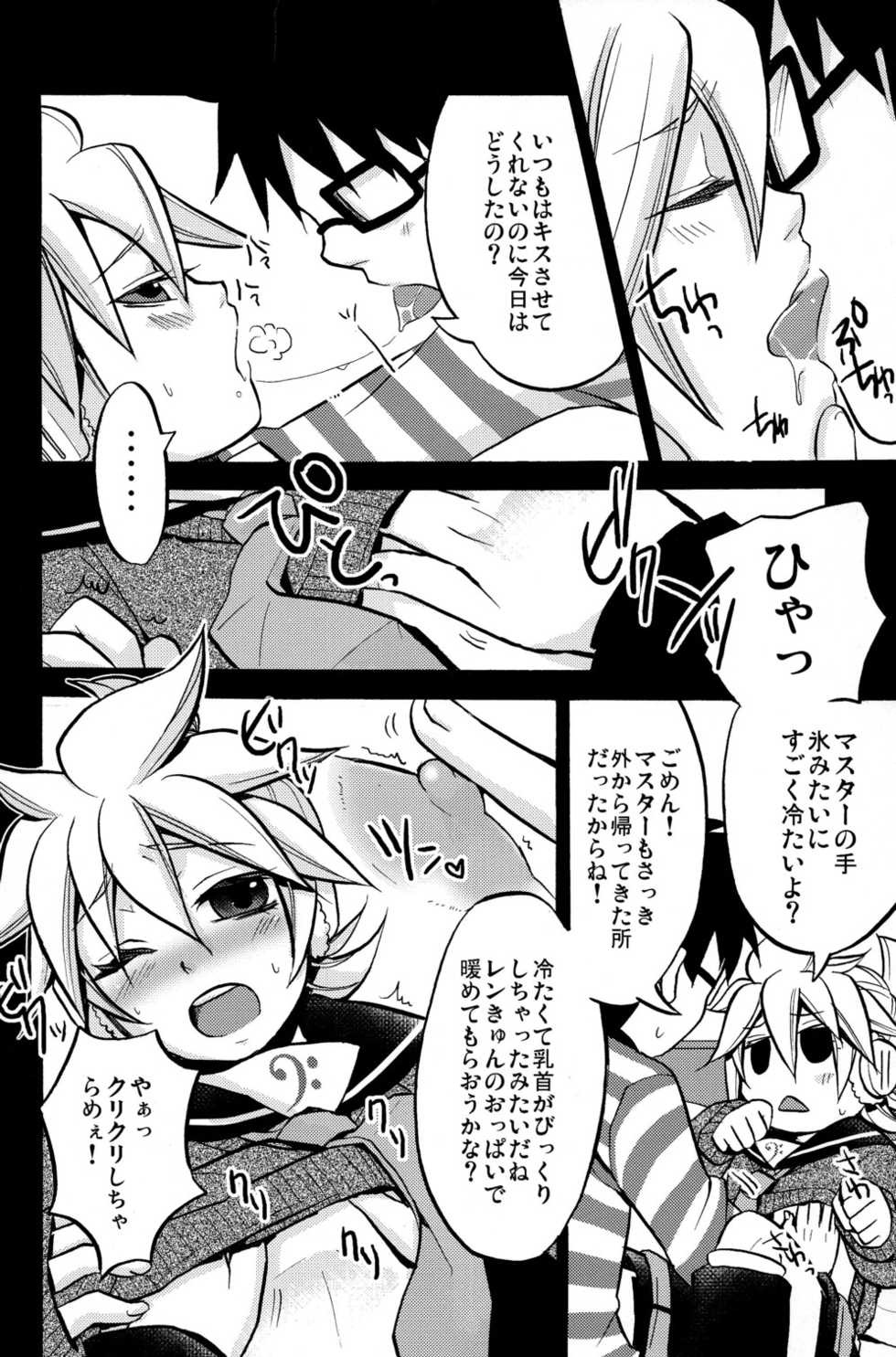 (C79) [O-Mars, Yomosugara (Mars, Yomogi Ringo)] Boku no Master ga Konnani OO na Wake ga Nai (VOCALOID) - Page 18