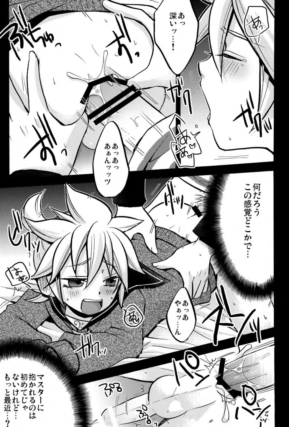 (C79) [O-Mars, Yomosugara (Mars, Yomogi Ringo)] Boku no Master ga Konnani OO na Wake ga Nai (VOCALOID) - Page 21