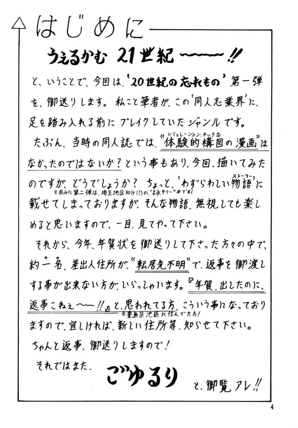 [Shin-Chan Carnival!? (Chiba Shinji)] Mercury - Ami-chan to H (Bishoujo Senshi Sailor Moon) - Page 3