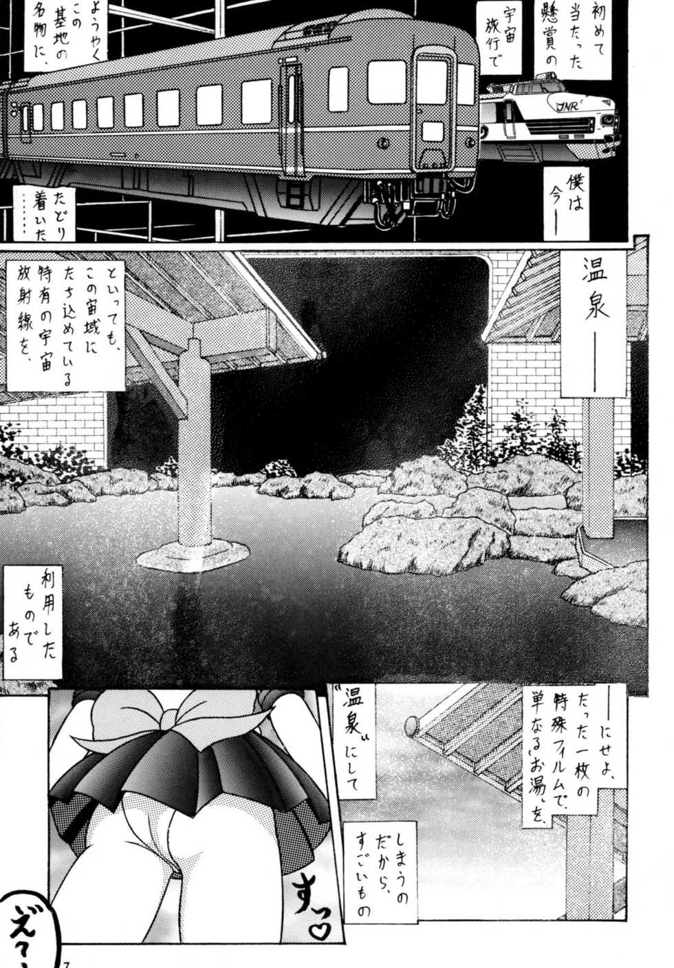 [Shin-Chan Carnival!? (Chiba Shinji)] Mercury - Ami-chan to H (Bishoujo Senshi Sailor Moon) - Page 6