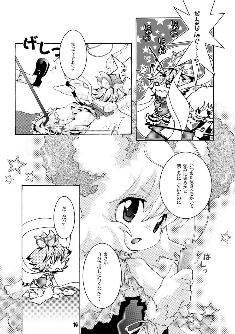 (C78) [Strawberry (Ichigo)] Trouble Travel (Touhou Project) - Page 15