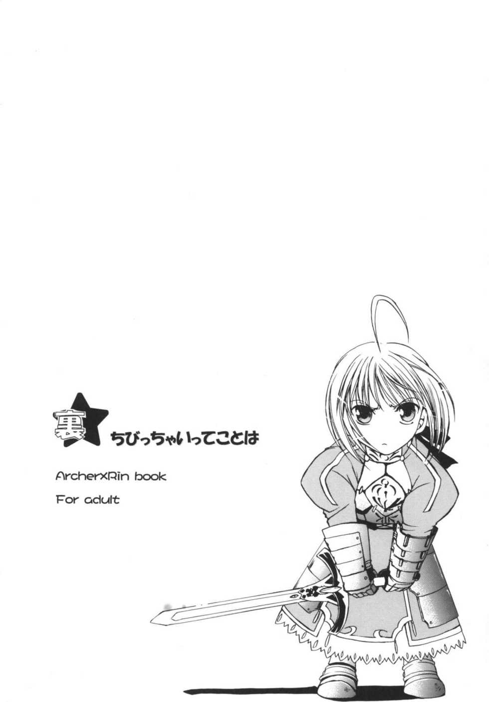 (C73) [Taiyaki Yaketa (Ikeda Shuuko)] Ura Chibicchaitte Koto wa (Fate/stay night) - Page 2