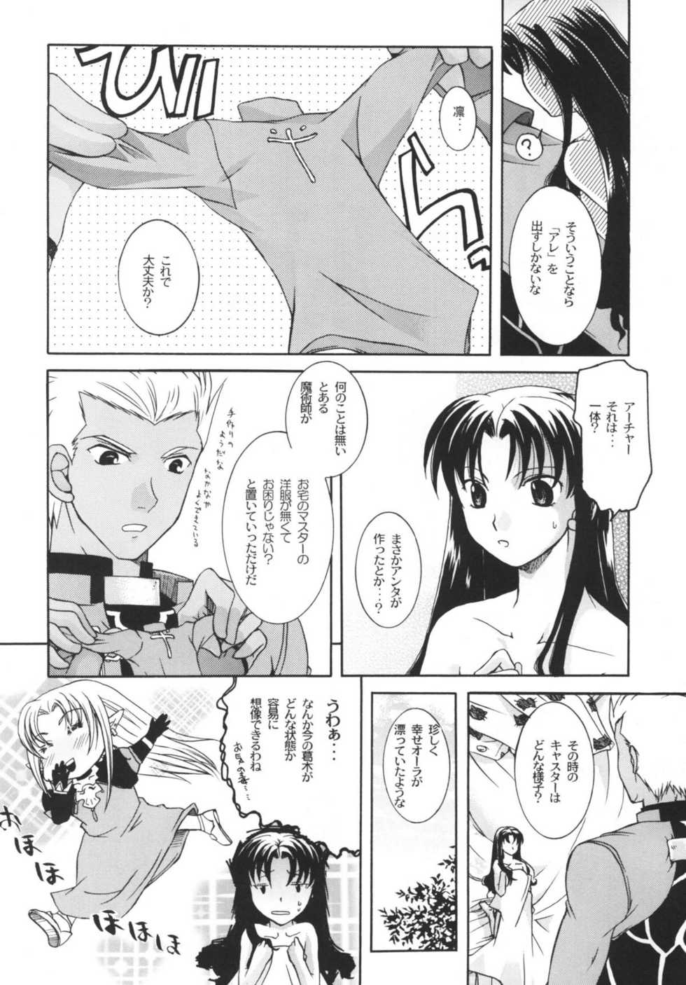 (C73) [Taiyaki Yaketa (Ikeda Shuuko)] Ura Chibicchaitte Koto wa (Fate/stay night) - Page 5