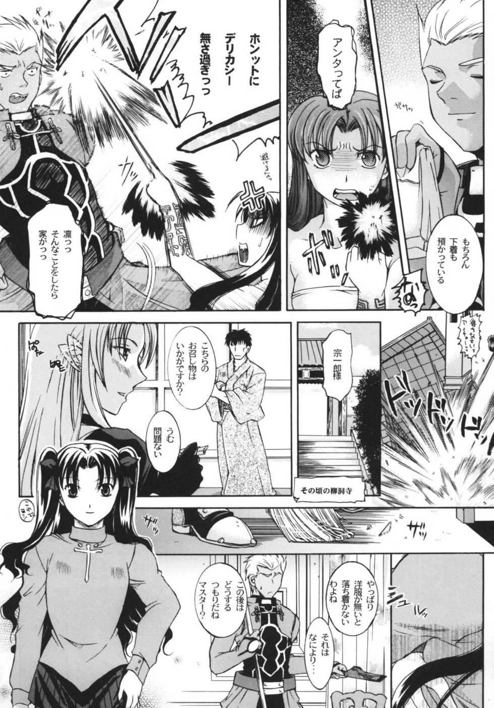 (C73) [Taiyaki Yaketa (Ikeda Shuuko)] Ura Chibicchaitte Koto wa (Fate/stay night) - Page 6