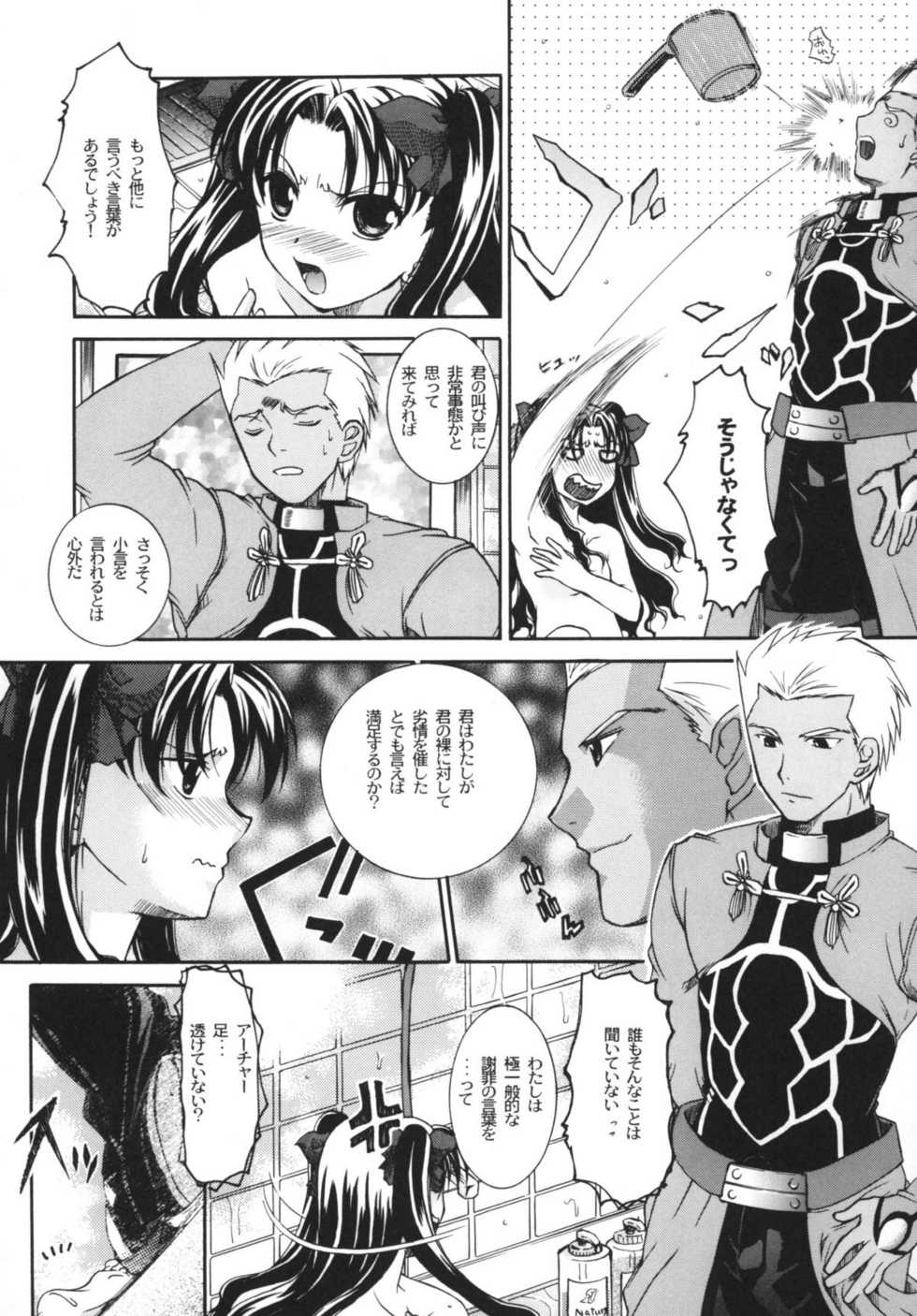 (C73) [Taiyaki Yaketa (Ikeda Shuuko)] Ura Chibicchaitte Koto wa (Fate/stay night) - Page 10