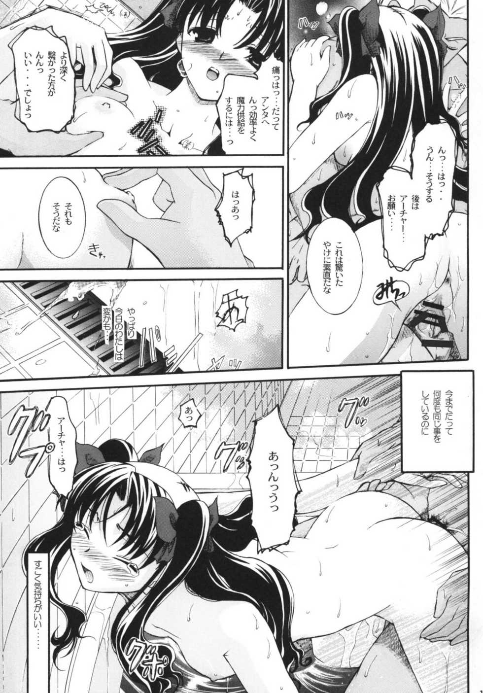 (C73) [Taiyaki Yaketa (Ikeda Shuuko)] Ura Chibicchaitte Koto wa (Fate/stay night) - Page 18
