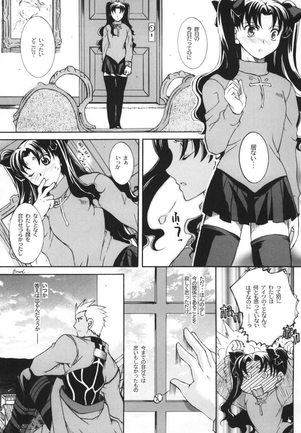 (C73) [Taiyaki Yaketa (Ikeda Shuuko)] Ura Chibicchaitte Koto wa (Fate/stay night) - Page 24
