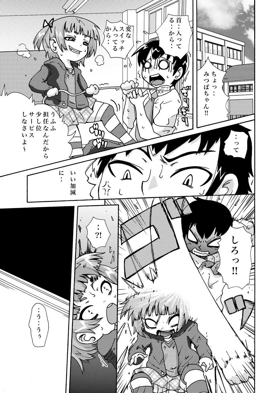 [SPOT! (Ikenami Shouko)] Hitori Dake (Mitsudomoe) [Digital] - Page 3
