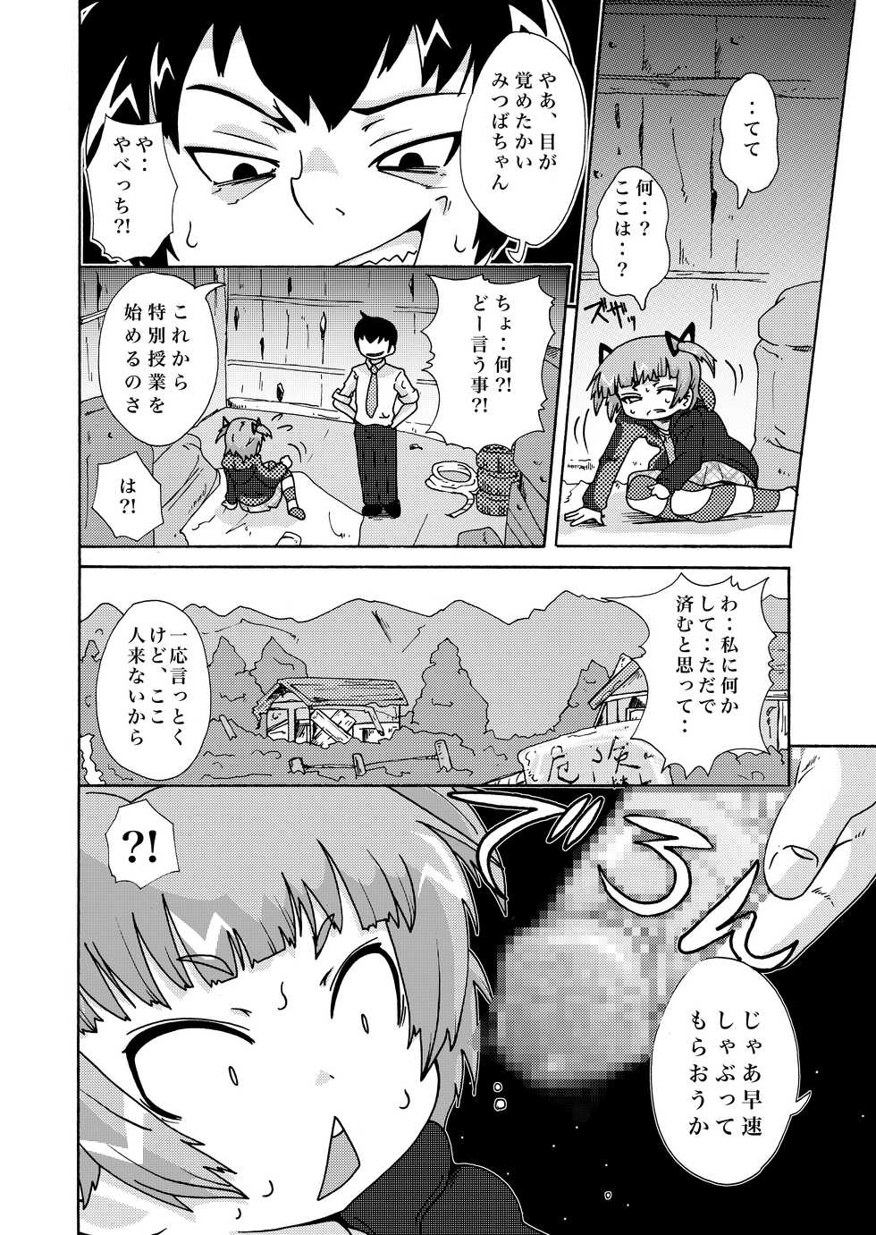 [SPOT! (Ikenami Shouko)] Hitori Dake (Mitsudomoe) [Digital] - Page 4