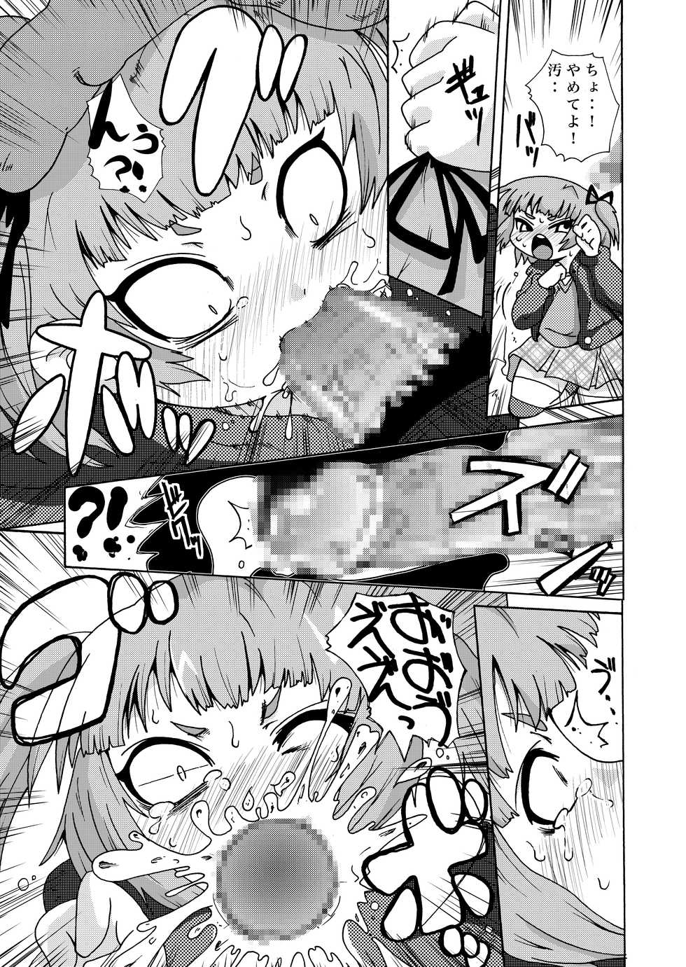 [SPOT! (Ikenami Shouko)] Hitori Dake (Mitsudomoe) [Digital] - Page 5