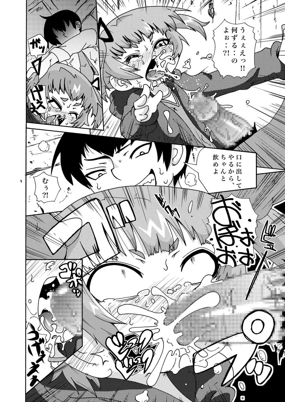[SPOT! (Ikenami Shouko)] Hitori Dake (Mitsudomoe) [Digital] - Page 6