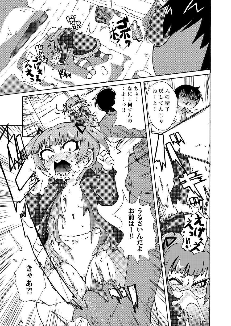 [SPOT! (Ikenami Shouko)] Hitori Dake (Mitsudomoe) [Digital] - Page 7
