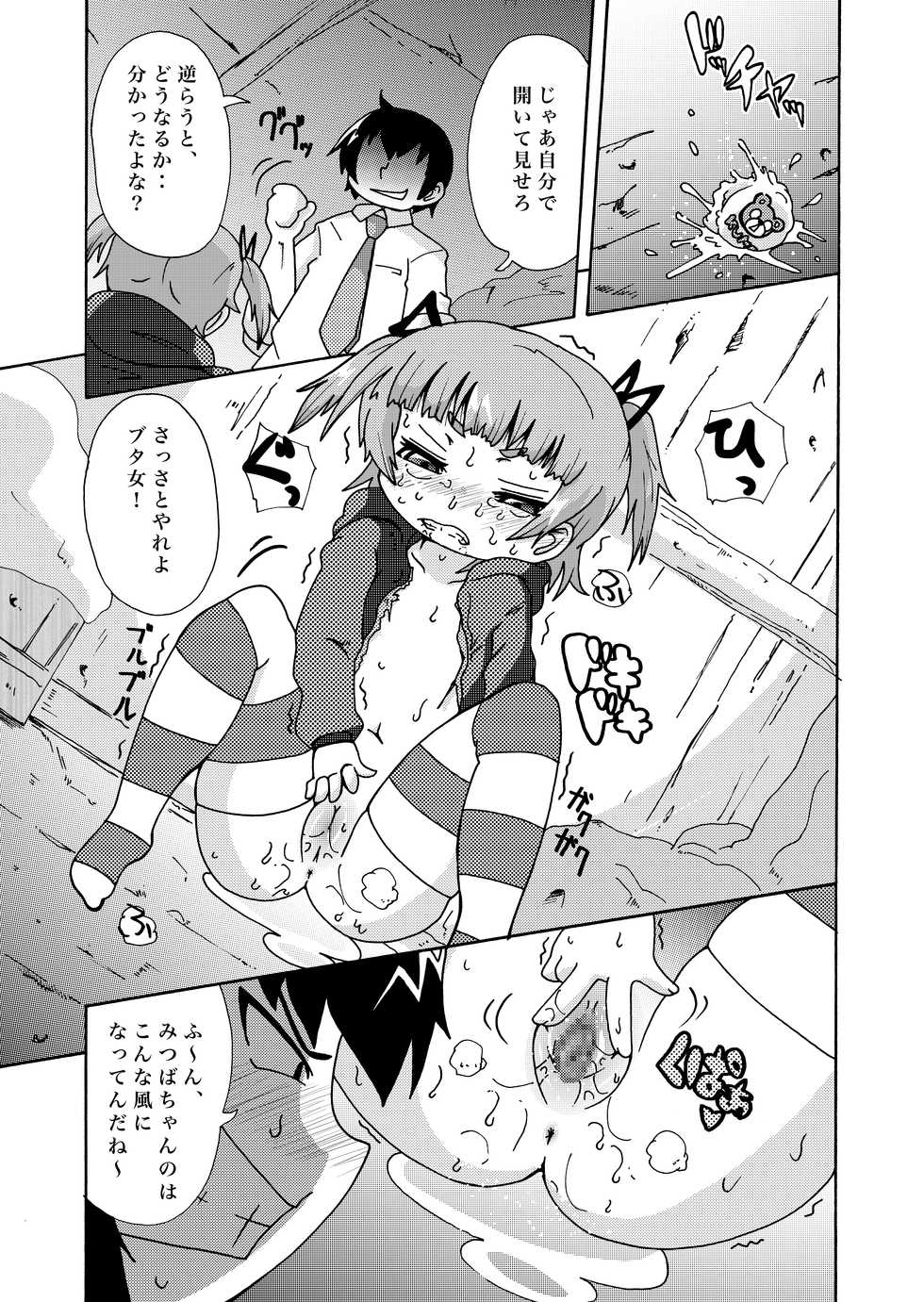 [SPOT! (Ikenami Shouko)] Hitori Dake (Mitsudomoe) [Digital] - Page 9