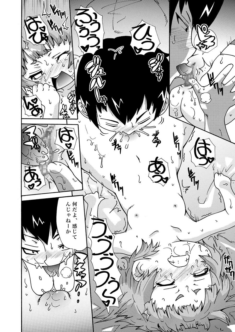 [SPOT! (Ikenami Shouko)] Hitori Dake (Mitsudomoe) [Digital] - Page 10