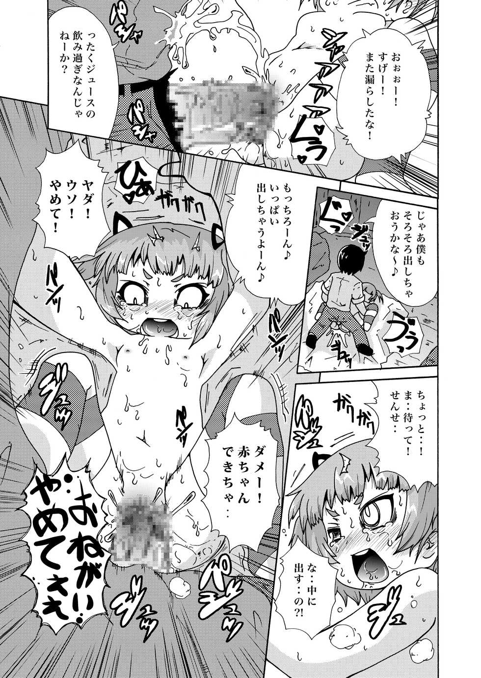 [SPOT! (Ikenami Shouko)] Hitori Dake (Mitsudomoe) [Digital] - Page 13