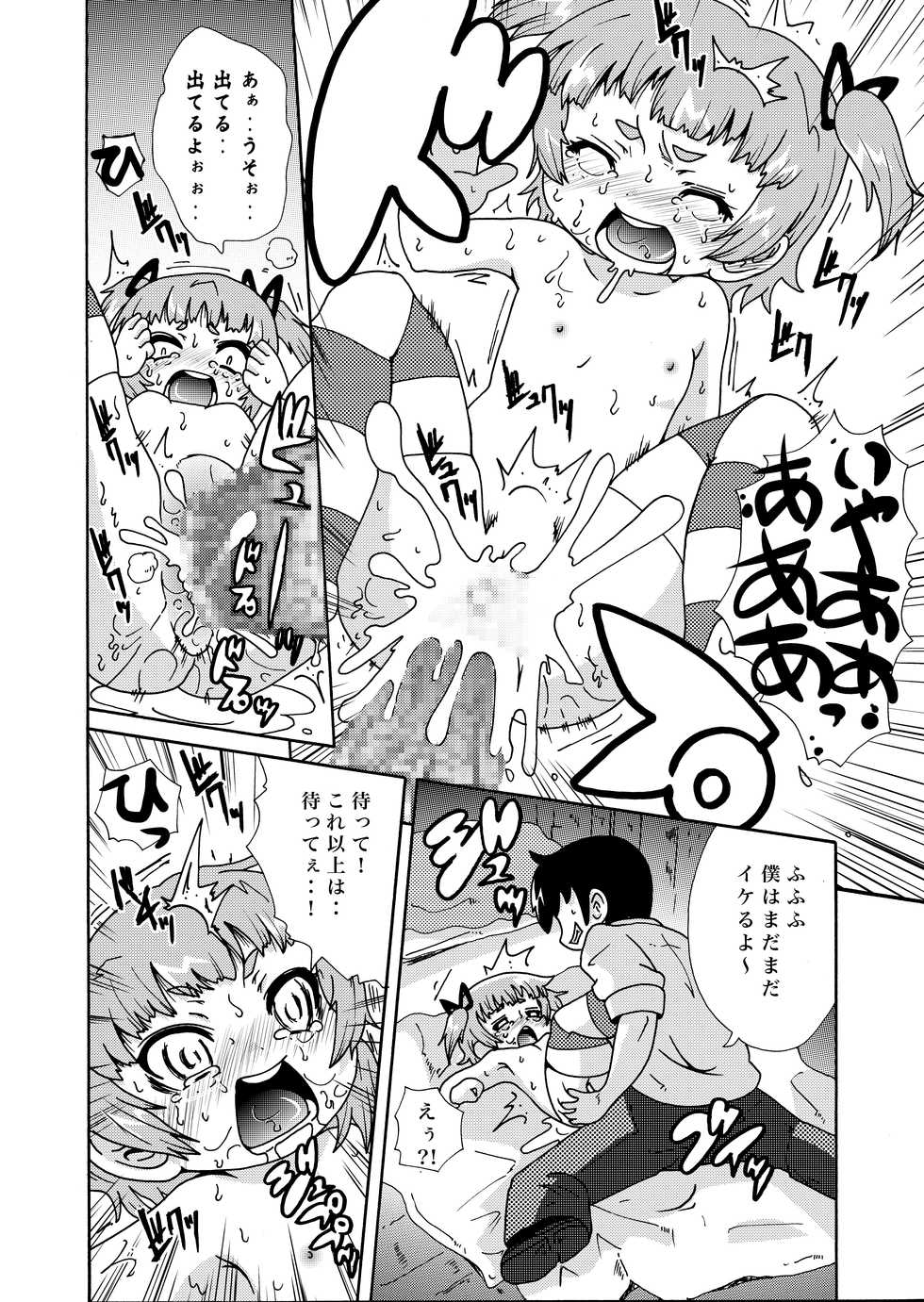 [SPOT! (Ikenami Shouko)] Hitori Dake (Mitsudomoe) [Digital] - Page 14