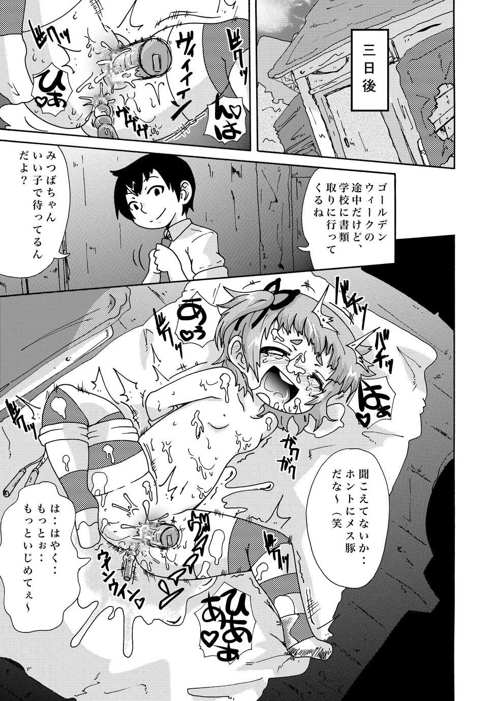 [SPOT! (Ikenami Shouko)] Hitori Dake (Mitsudomoe) [Digital] - Page 18