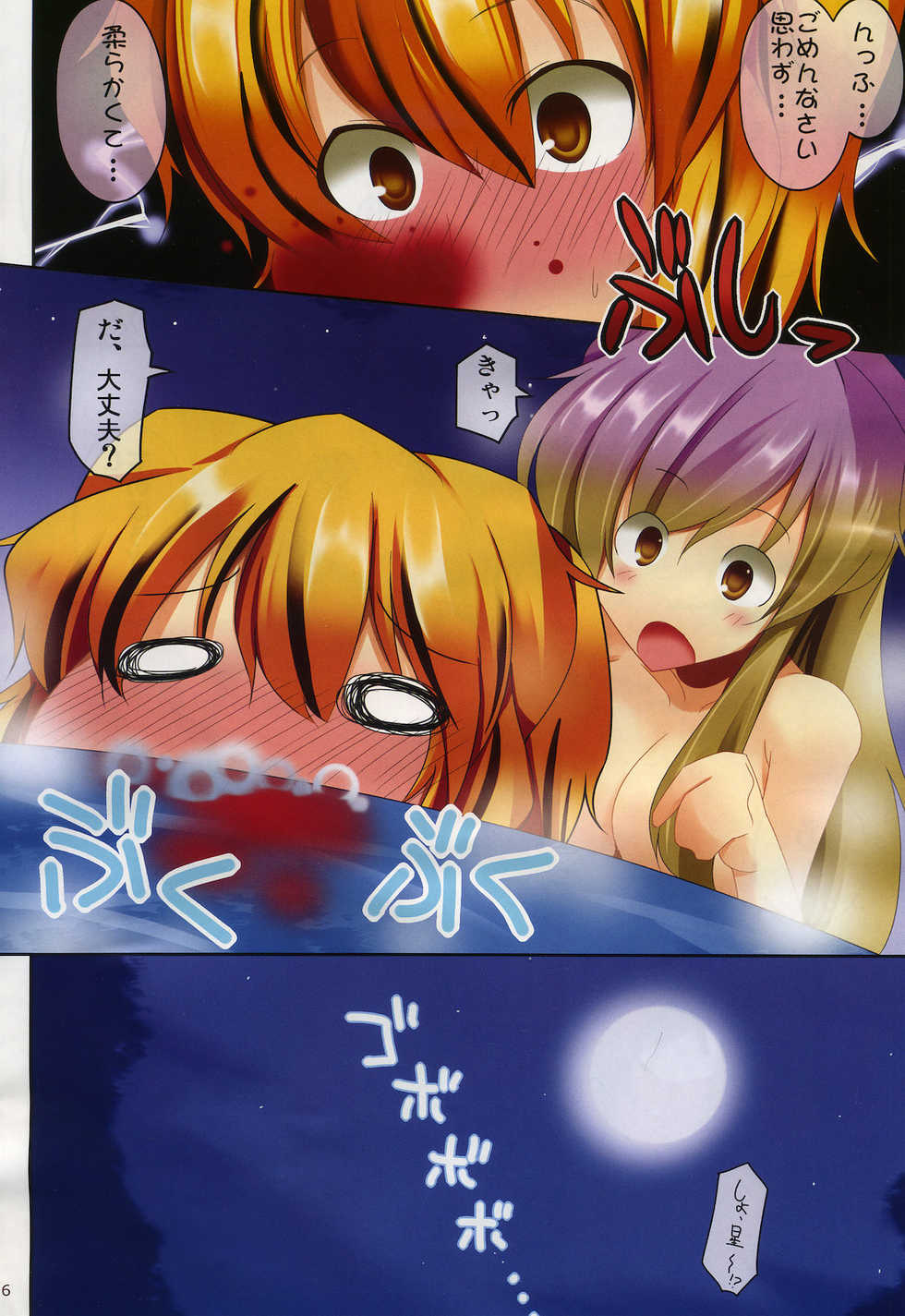 (C78) [RODEO (Yoshida)] Mahou! Koushin Lip Magic (Touhou Project) - Page 5