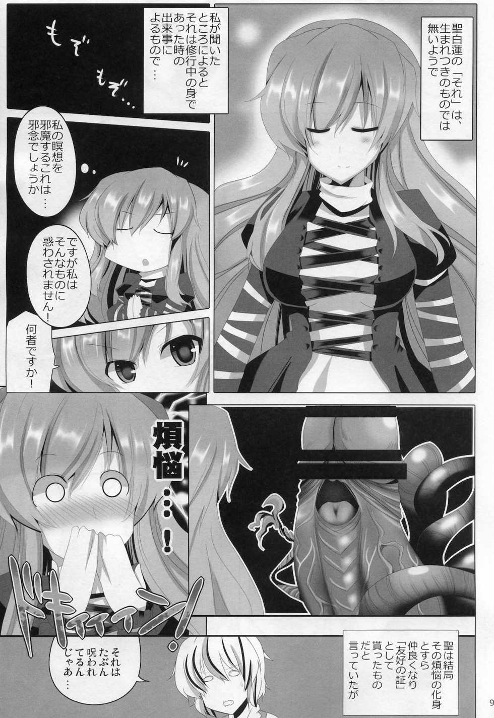 (C78) [RODEO (Yoshida)] Mahou! Koushin Lip Magic (Touhou Project) - Page 8