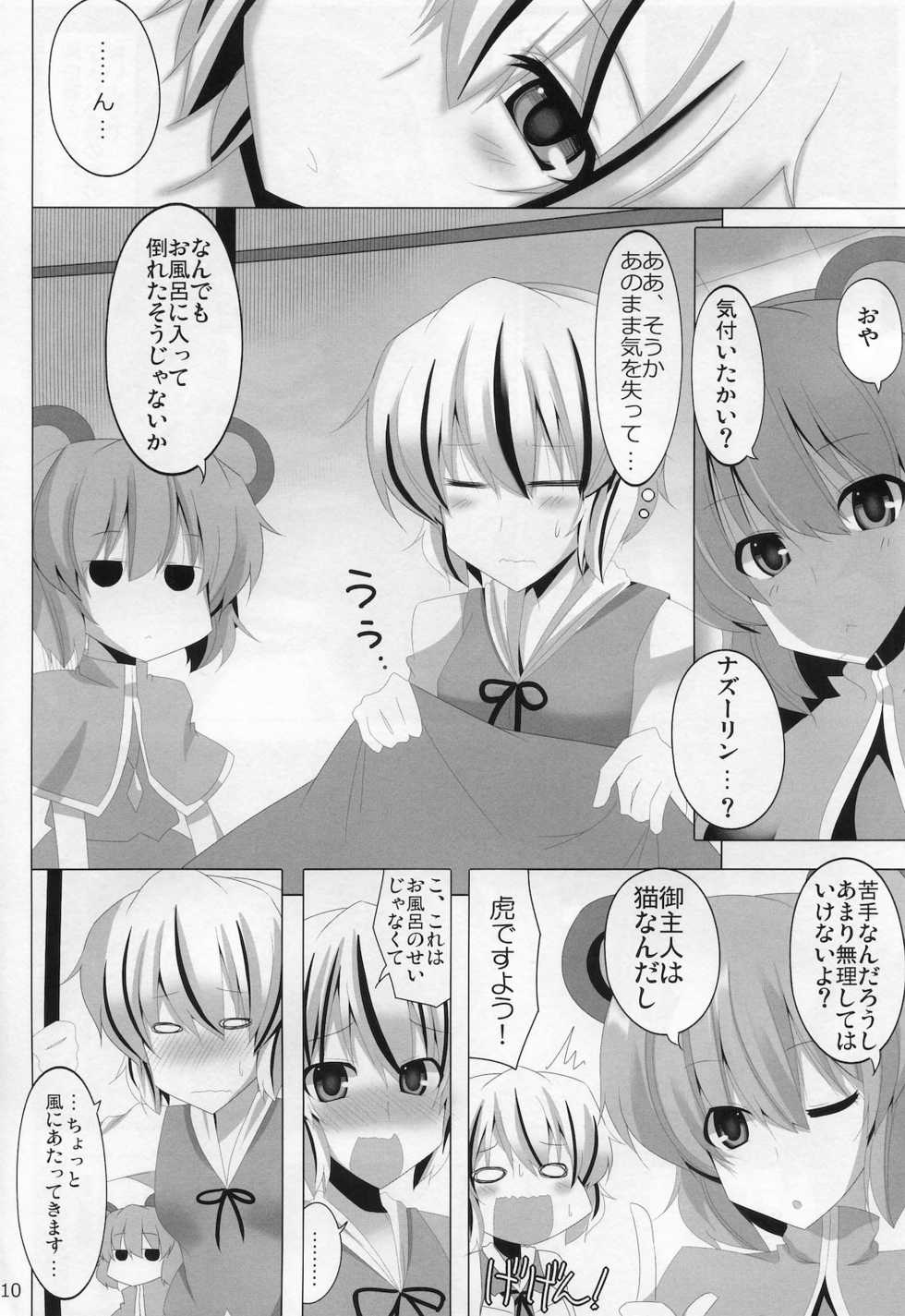 (C78) [RODEO (Yoshida)] Mahou! Koushin Lip Magic (Touhou Project) - Page 9