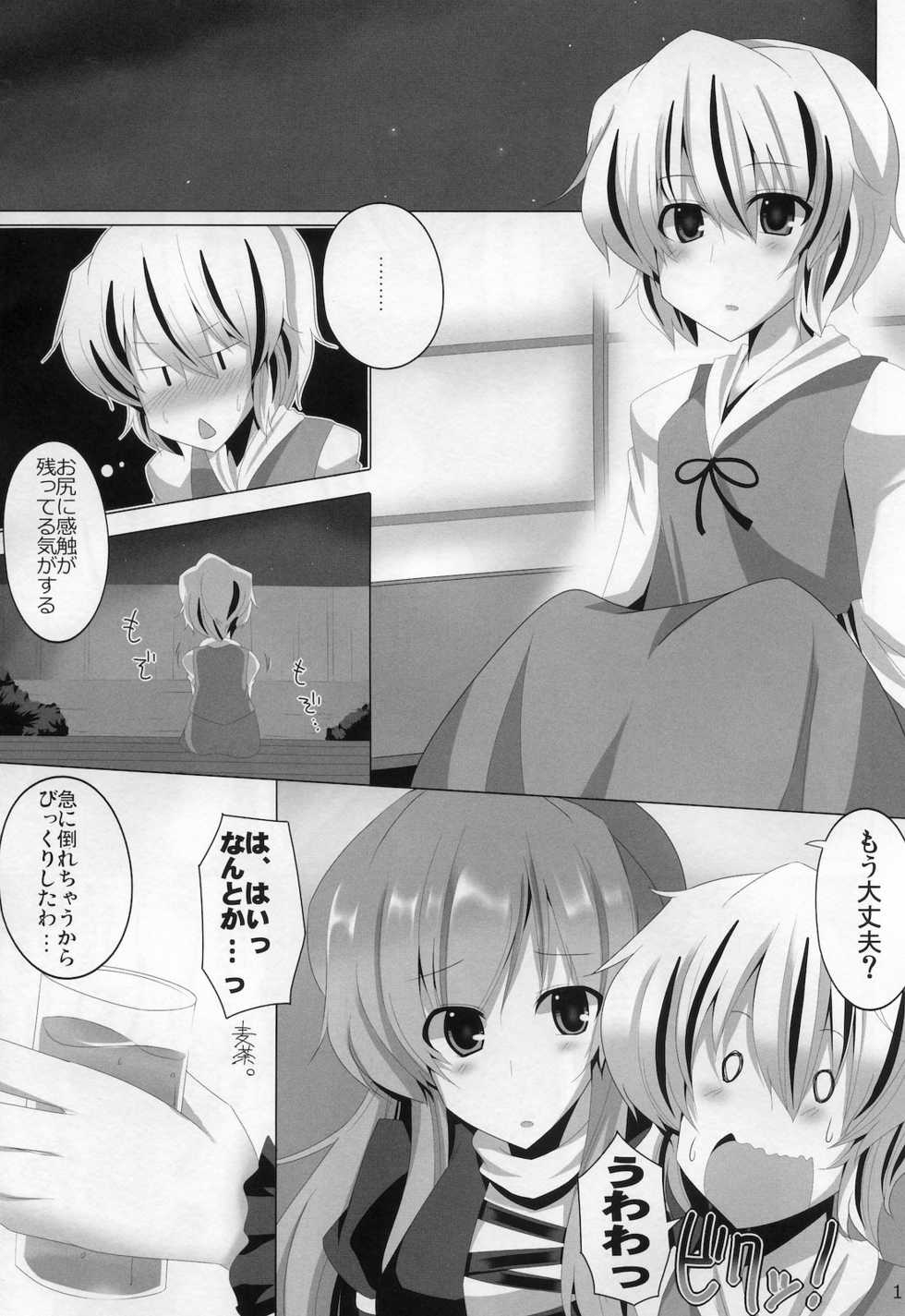 (C78) [RODEO (Yoshida)] Mahou! Koushin Lip Magic (Touhou Project) - Page 10