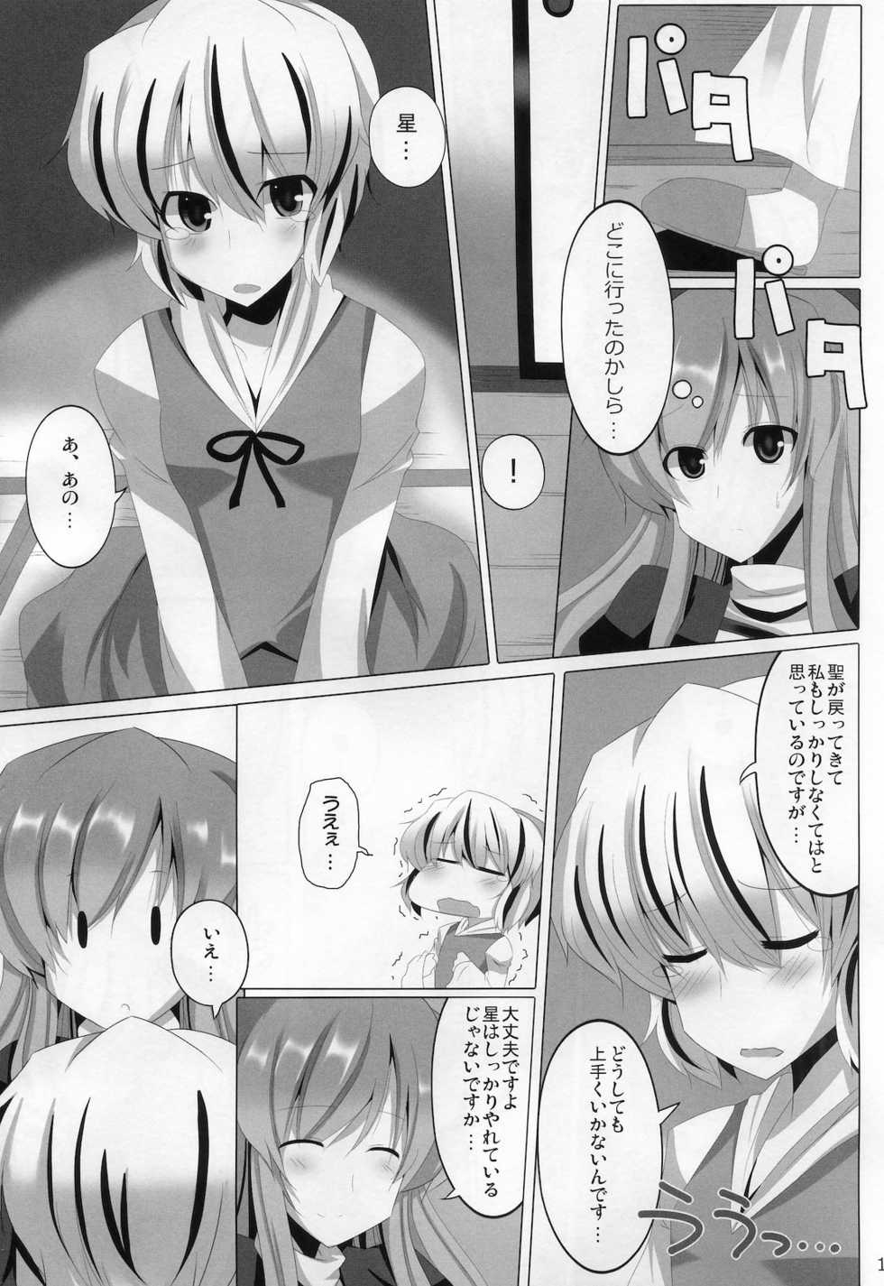 (C78) [RODEO (Yoshida)] Mahou! Koushin Lip Magic (Touhou Project) - Page 12