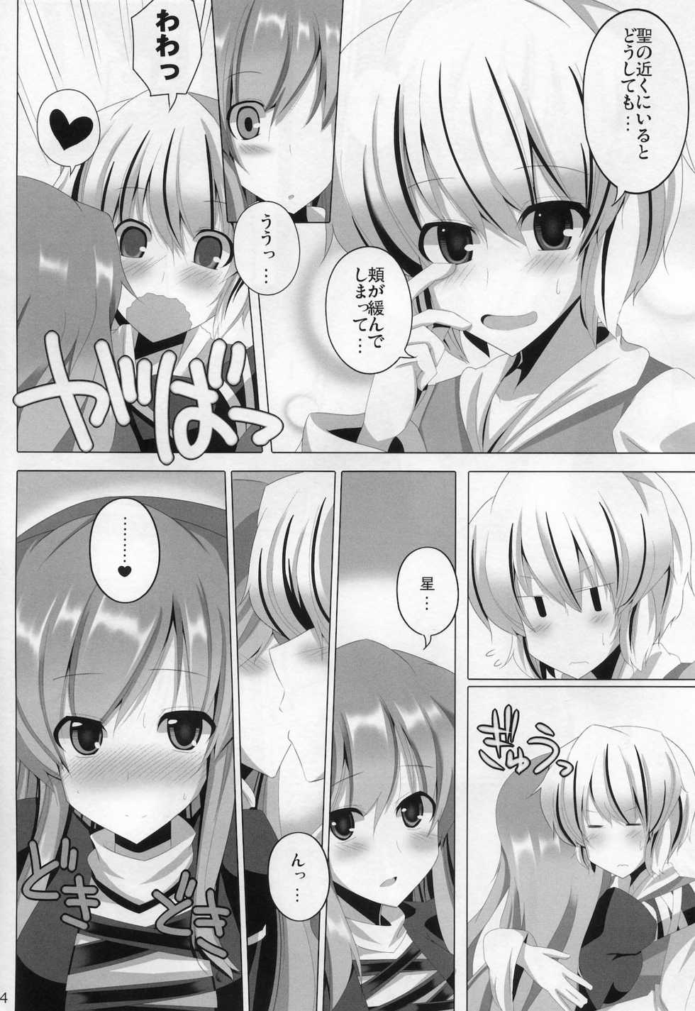 (C78) [RODEO (Yoshida)] Mahou! Koushin Lip Magic (Touhou Project) - Page 13