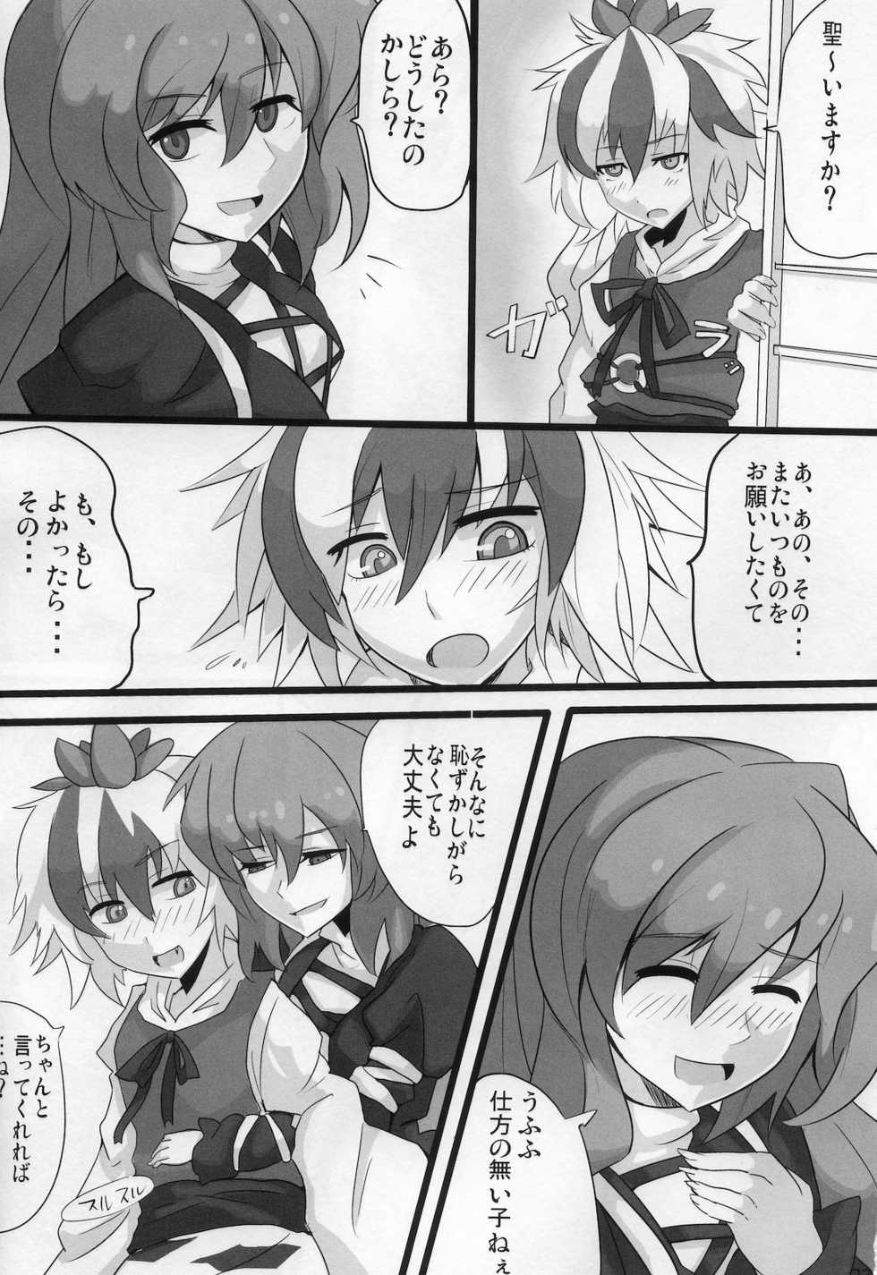 (C78) [RODEO (Yoshida)] Mahou! Koushin Lip Magic (Touhou Project) - Page 22