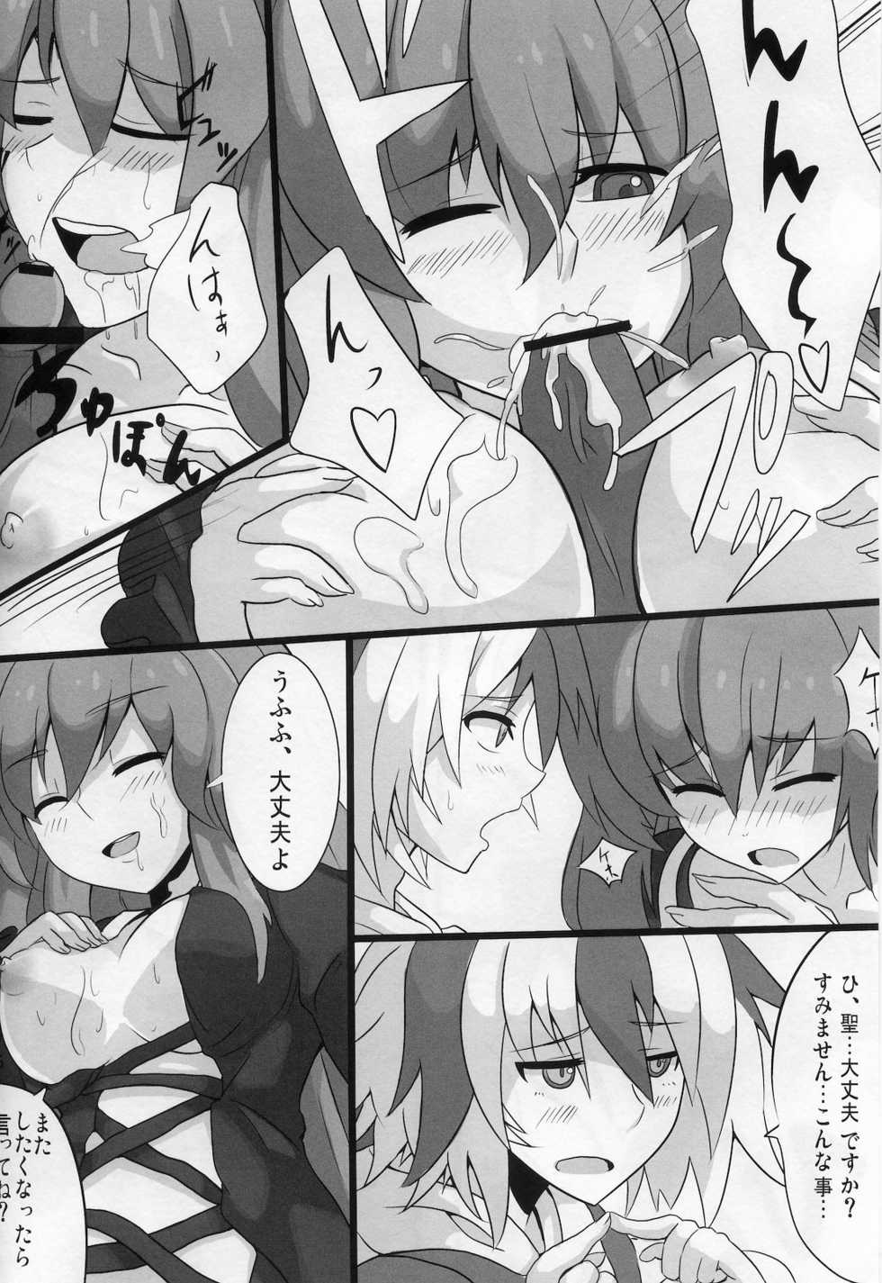 (C78) [RODEO (Yoshida)] Mahou! Koushin Lip Magic (Touhou Project) - Page 25