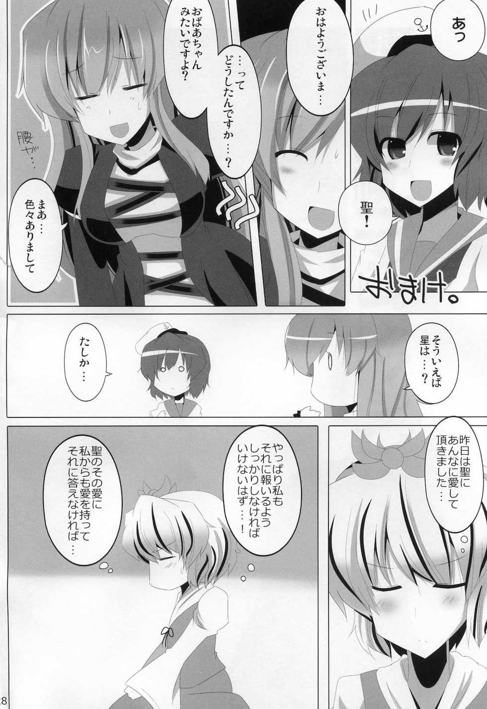 (C78) [RODEO (Yoshida)] Mahou! Koushin Lip Magic (Touhou Project) - Page 27