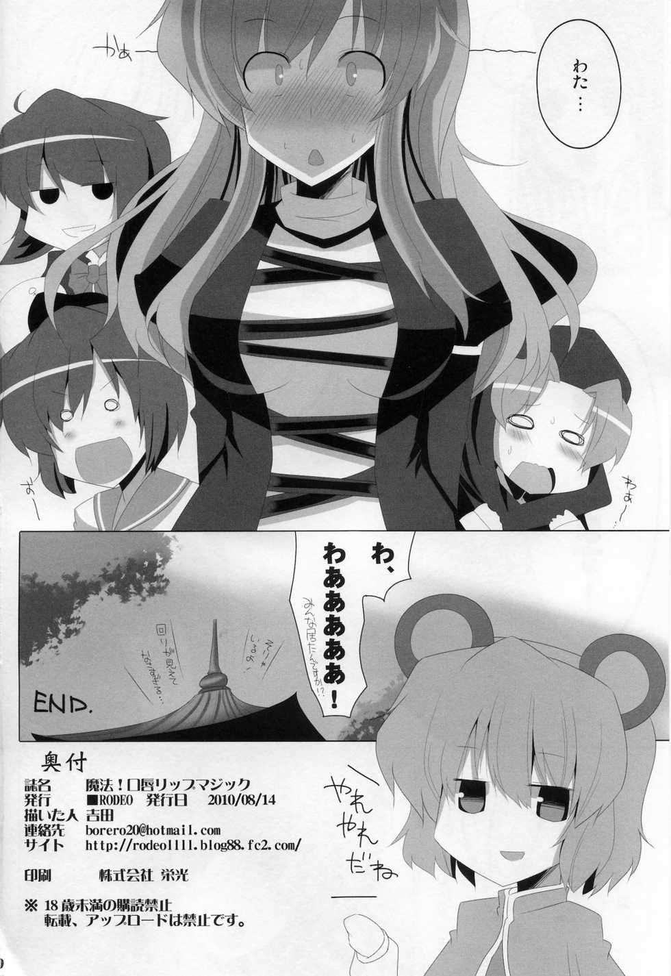 (C78) [RODEO (Yoshida)] Mahou! Koushin Lip Magic (Touhou Project) - Page 29