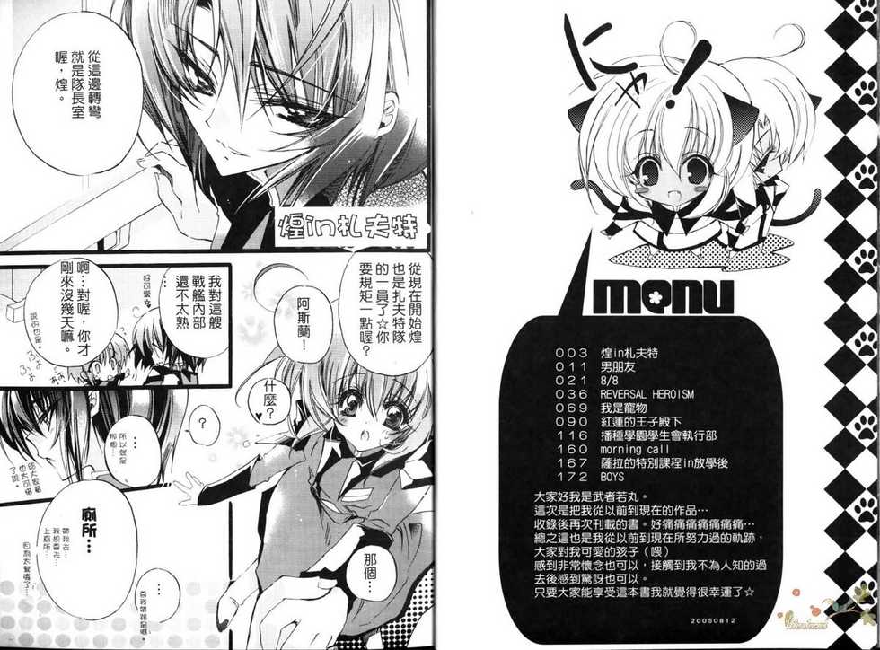 (C68) [RIRIADOLL (Takewakamaru)] MeMories (Gundam Seed Destiny) [Chinese] - Page 7