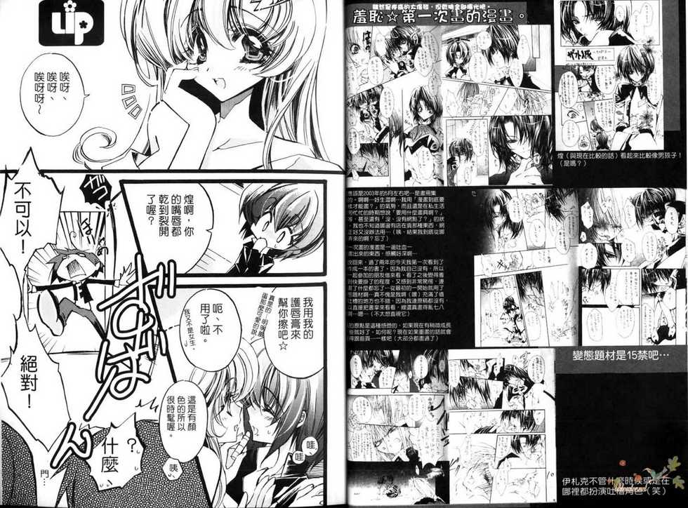 (C68) [RIRIADOLL (Takewakamaru)] MeMories (Gundam Seed Destiny) [Chinese] - Page 11