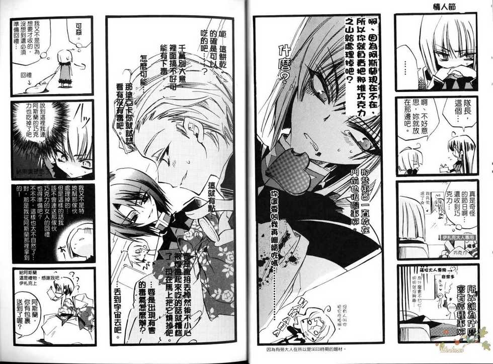 (C68) [RIRIADOLL (Takewakamaru)] MeMories (Gundam Seed Destiny) [Chinese] - Page 14